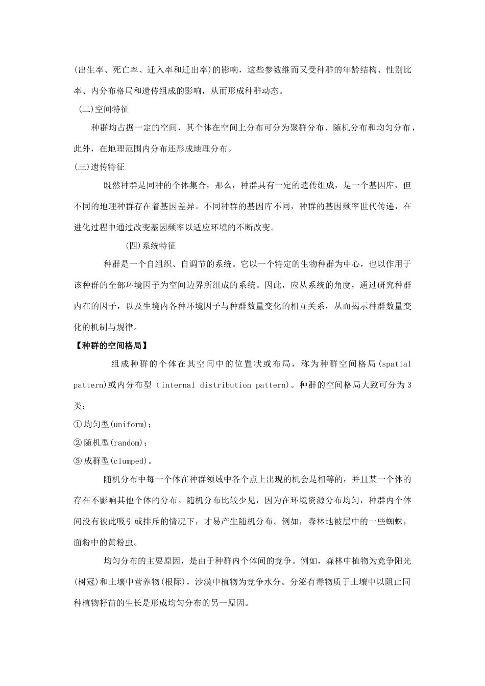 高二生物 3.1《生物群落的基本单位——种群》素材（苏教版必修3）（1）_第2页