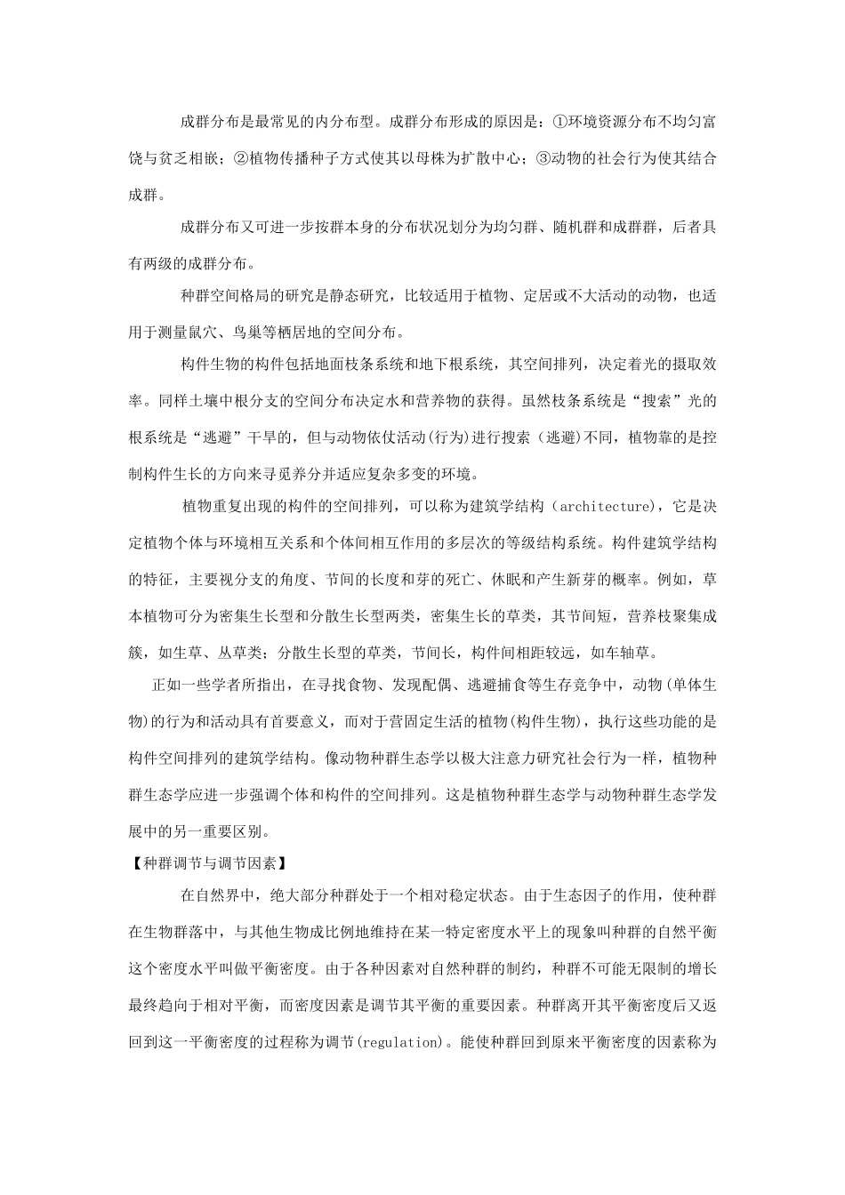 高二生物 3.1《生物群落的基本单位——种群》素材（苏教版必修3）（1）_第3页