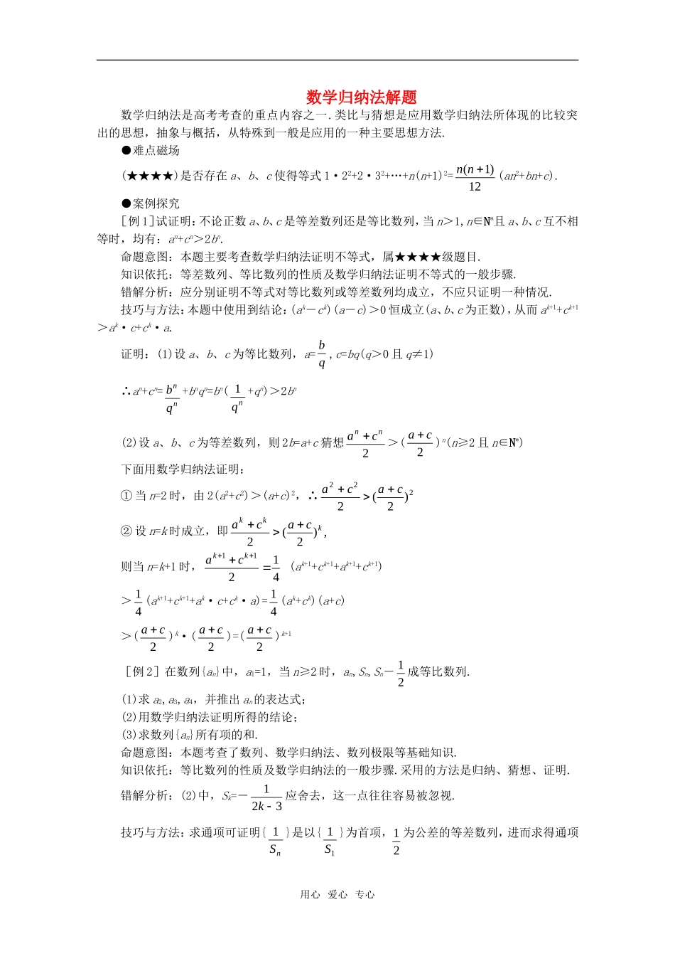高二数学上 7.4《数学归纳法解题》学案 沪教版_第1页