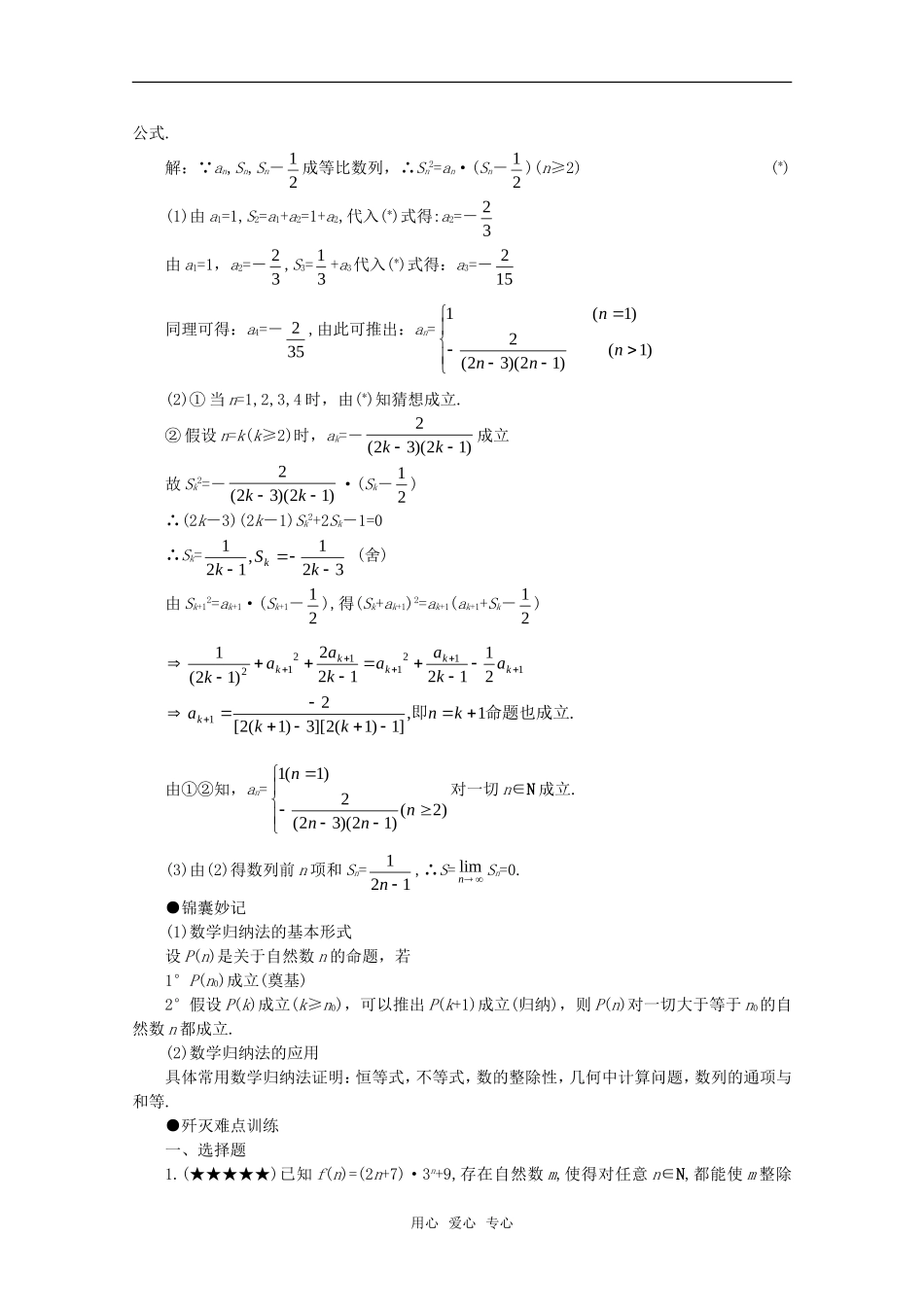 高二数学上 7.4《数学归纳法解题》学案 沪教版_第2页
