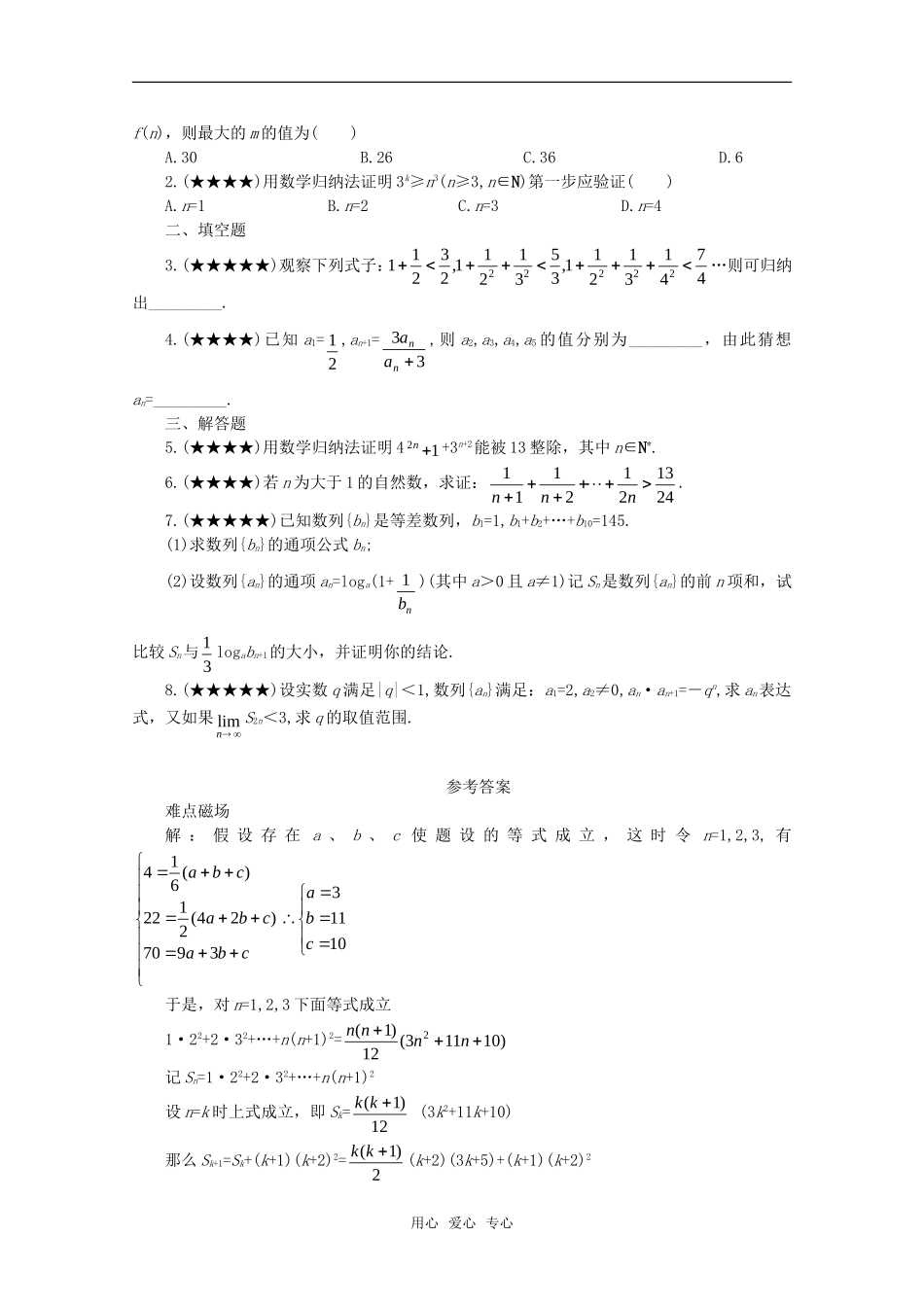 高二数学上 7.4《数学归纳法解题》学案 沪教版_第3页