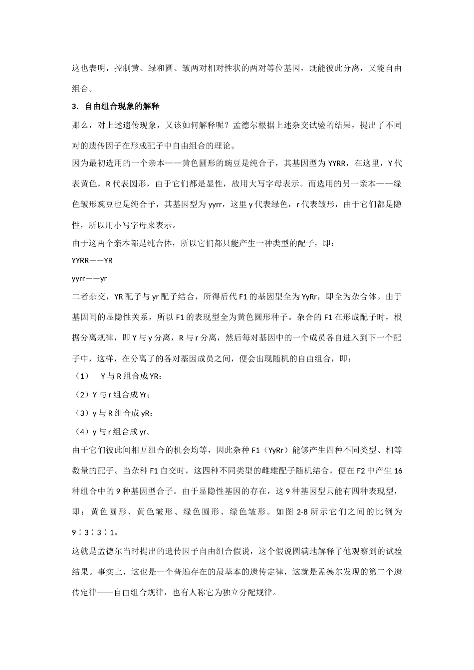 高二生物 3.2《基因的自由组合定律》素材（苏教版必修2）_第2页