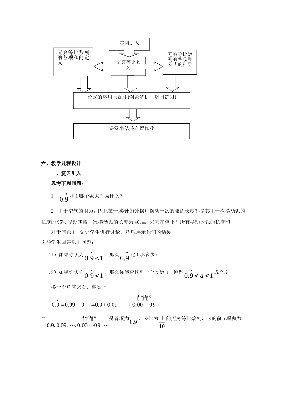 高二数学上 7.8《无穷等比数列的各项和》教案 沪教版_第2页