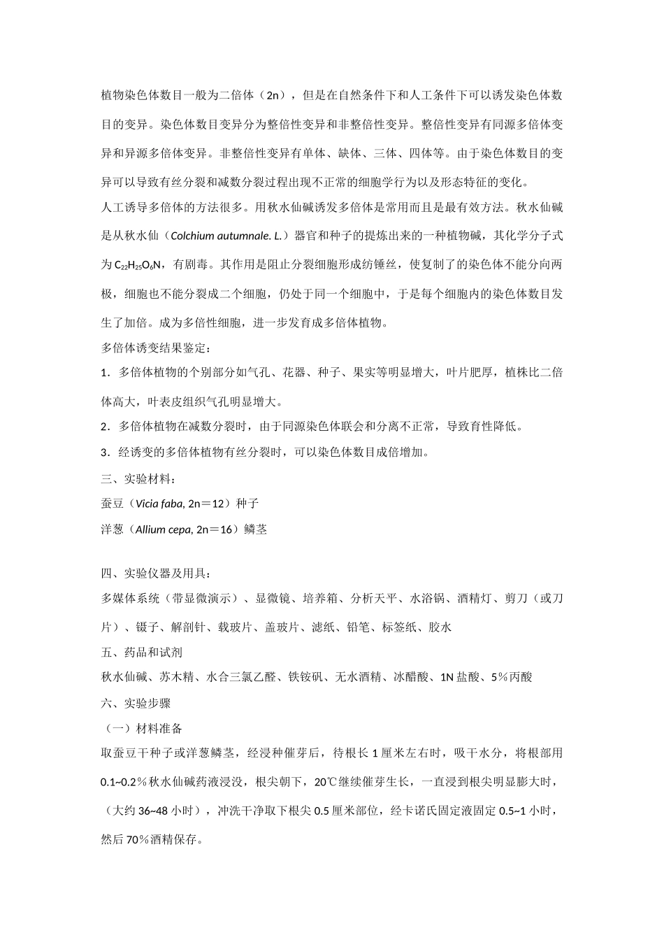 高二生物 3.3《染色体变异及其应用》素材（苏教版必修2）_第2页