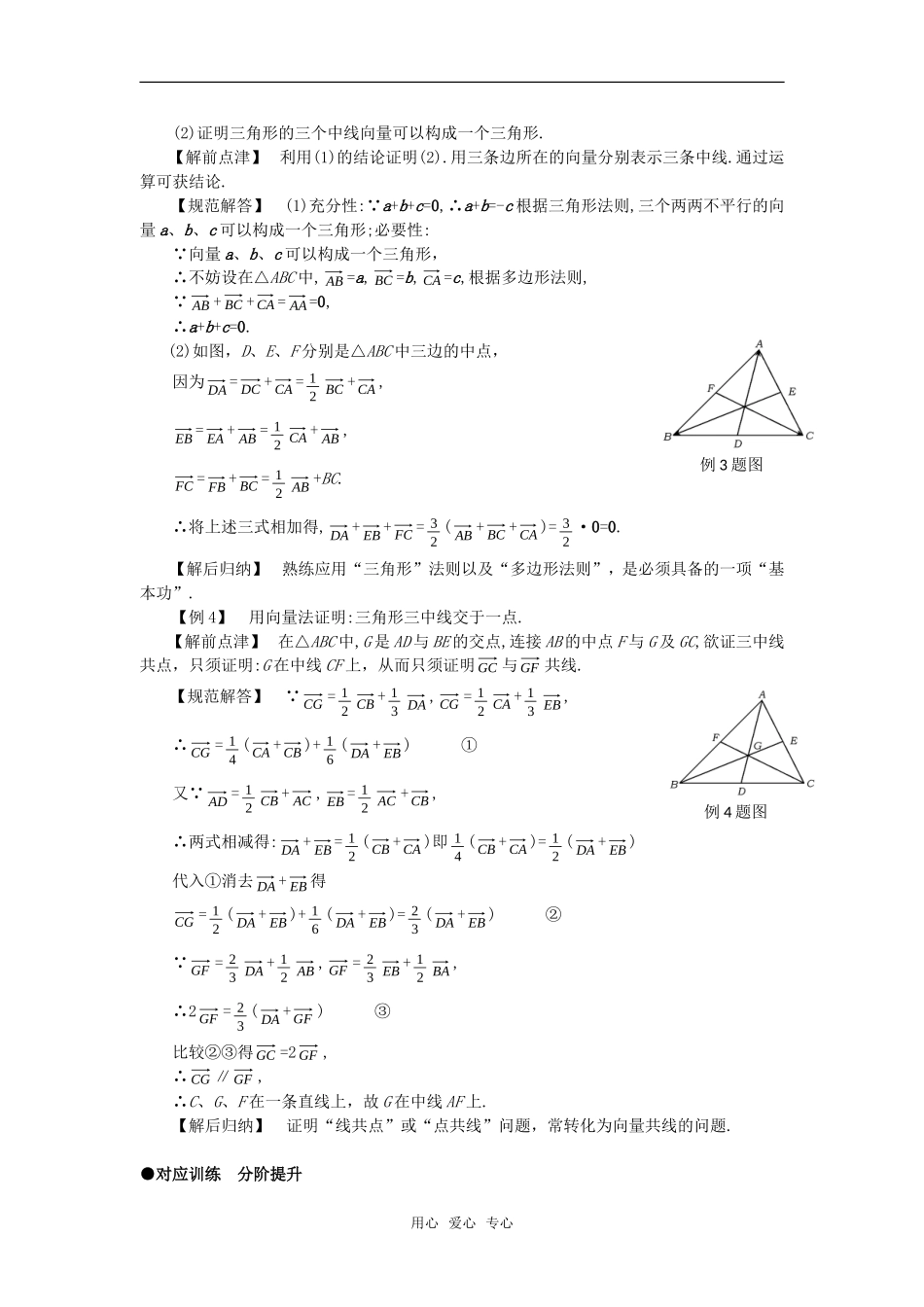 高二数学上 8.1《数乘向量及坐标运算》学案 沪教版_第2页