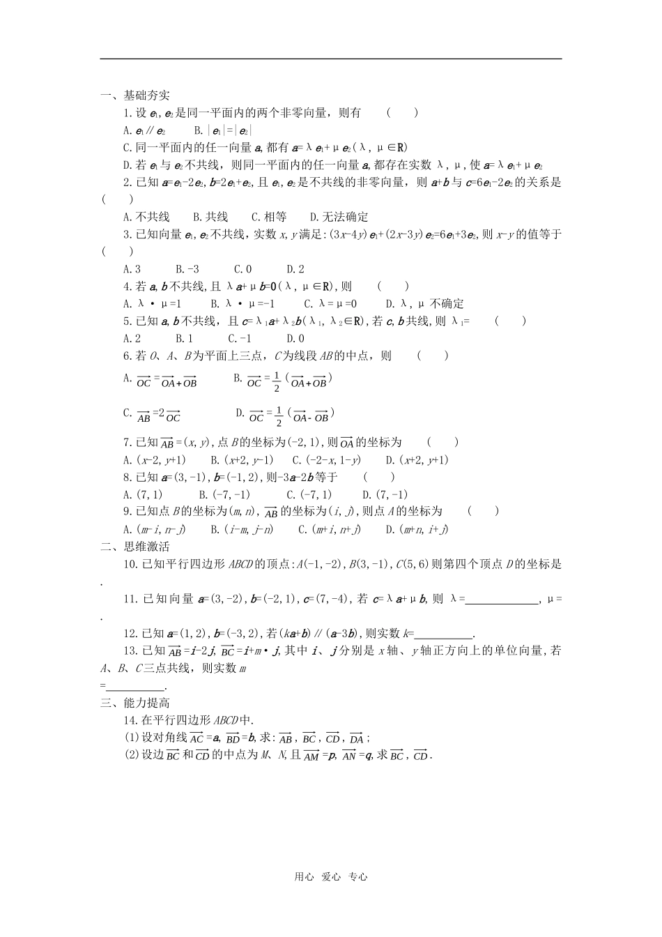 高二数学上 8.1《数乘向量及坐标运算》学案 沪教版_第3页