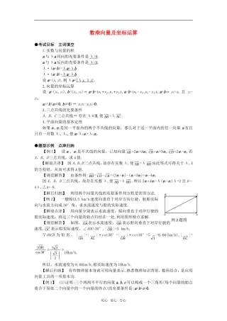 高二数学上 8.1《数乘向量及坐标运算》学案 沪教版