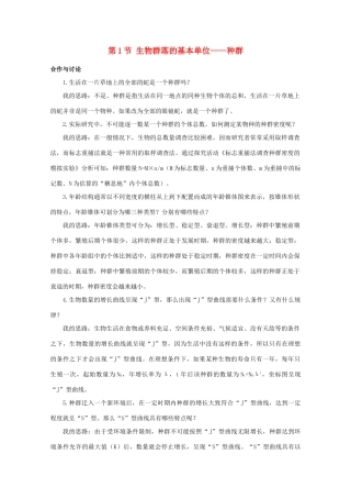 高二生物 3.11《 生物群落的基本单位——种群》素材（苏教版必修3）