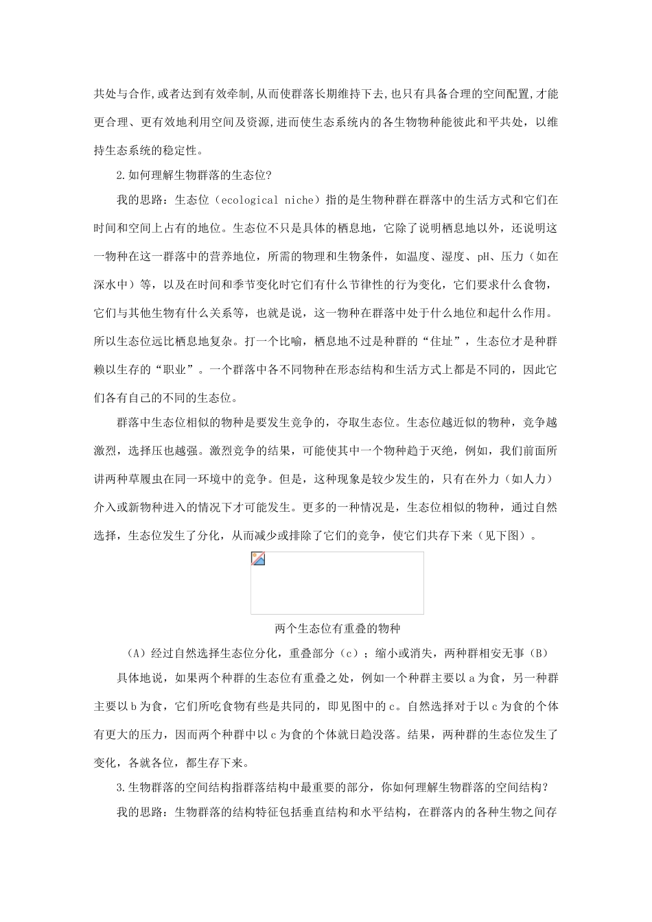 高二生物 3.21《生物群落的构成》素材（1）（苏教版必修3）_第2页