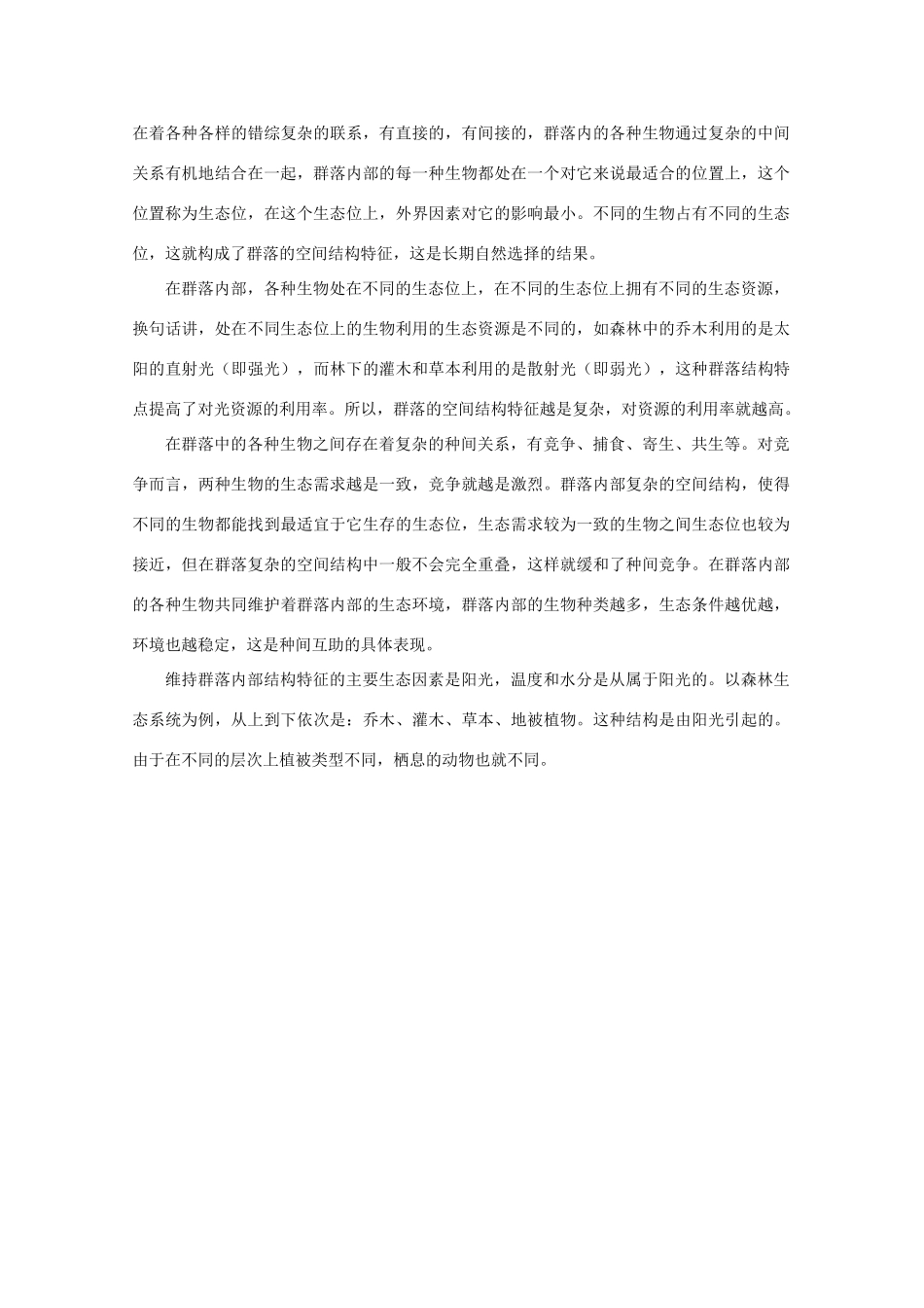 高二生物 3.21《生物群落的构成》素材（1）（苏教版必修3）_第3页