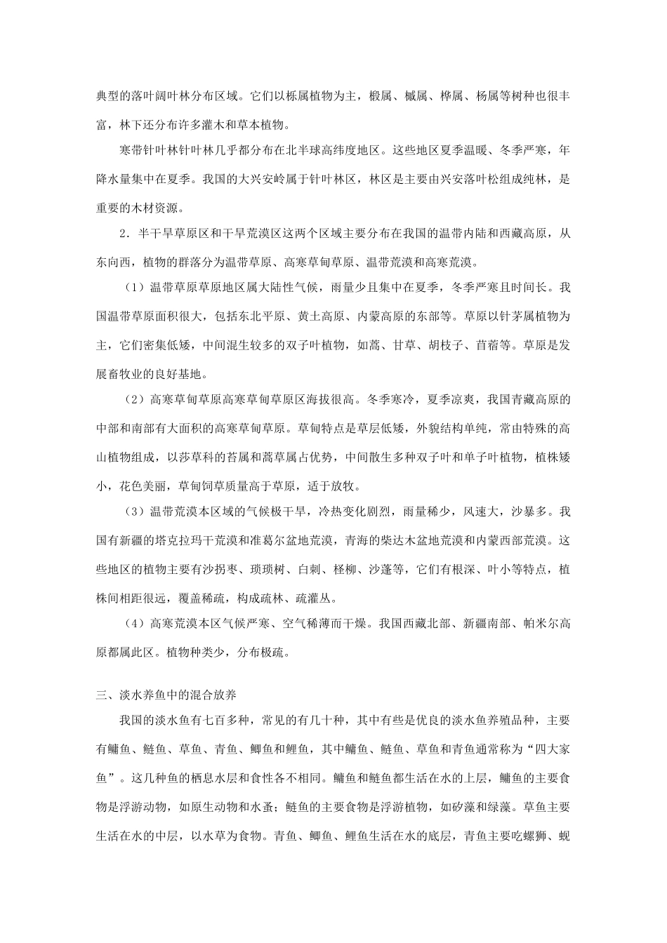 高二生物 3.21《生物群落的构成》素材（苏教版必修3）_第3页