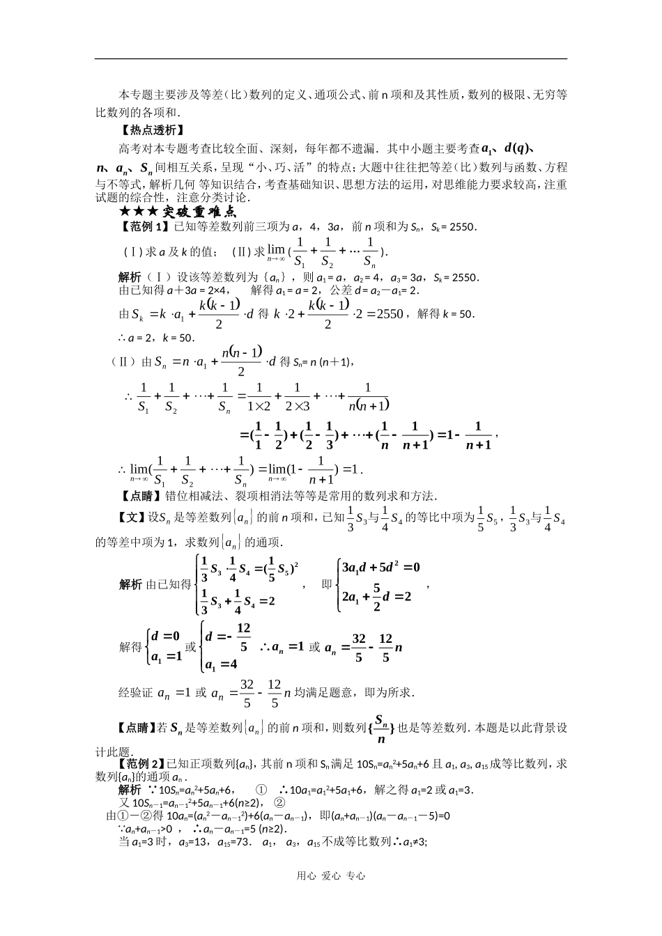 高二数学：第7章《数列》学案（1）沪教版_第2页