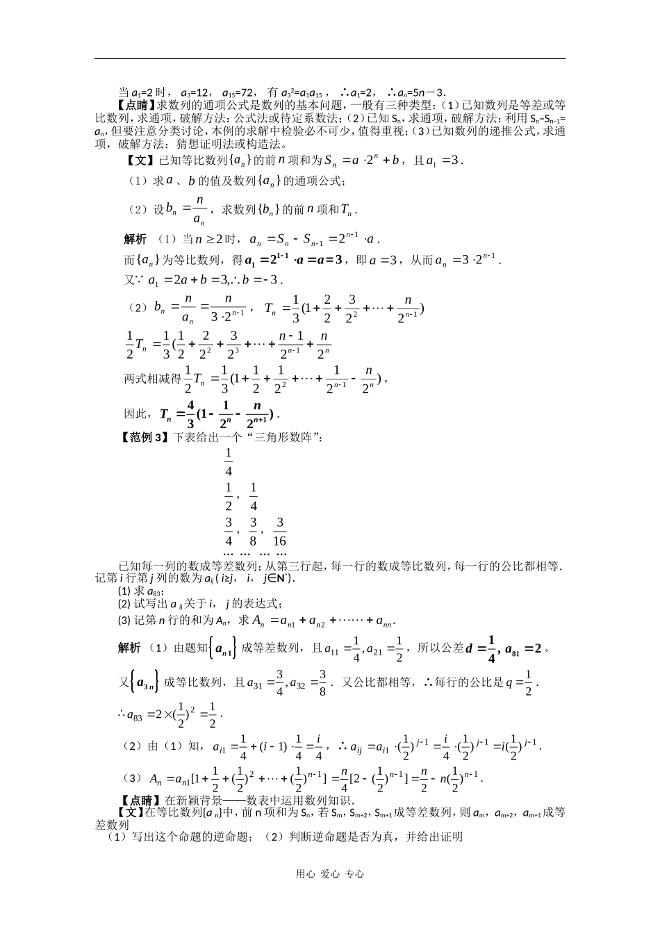 高二数学：第7章《数列》学案（1）沪教版_第3页