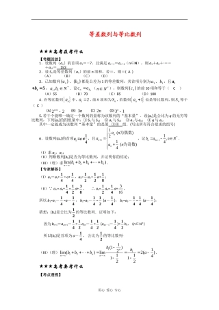高二数学：第7章《数列》学案（1）沪教版