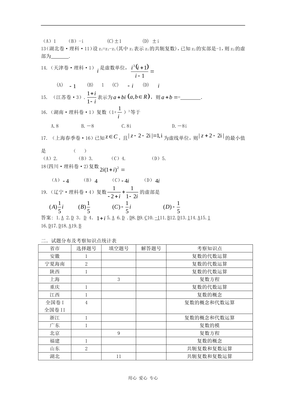 高二数学：第三章《数系的扩充与复数的引入》素材新人教版_第2页