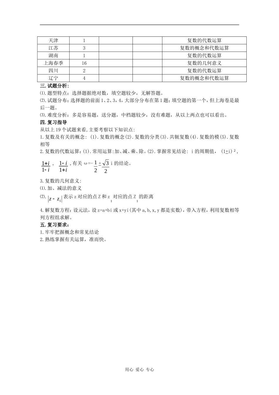 高二数学：第三章《数系的扩充与复数的引入》素材新人教版_第3页