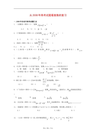 高二数学：第三章《数系的扩充与复数的引入》素材新人教版
