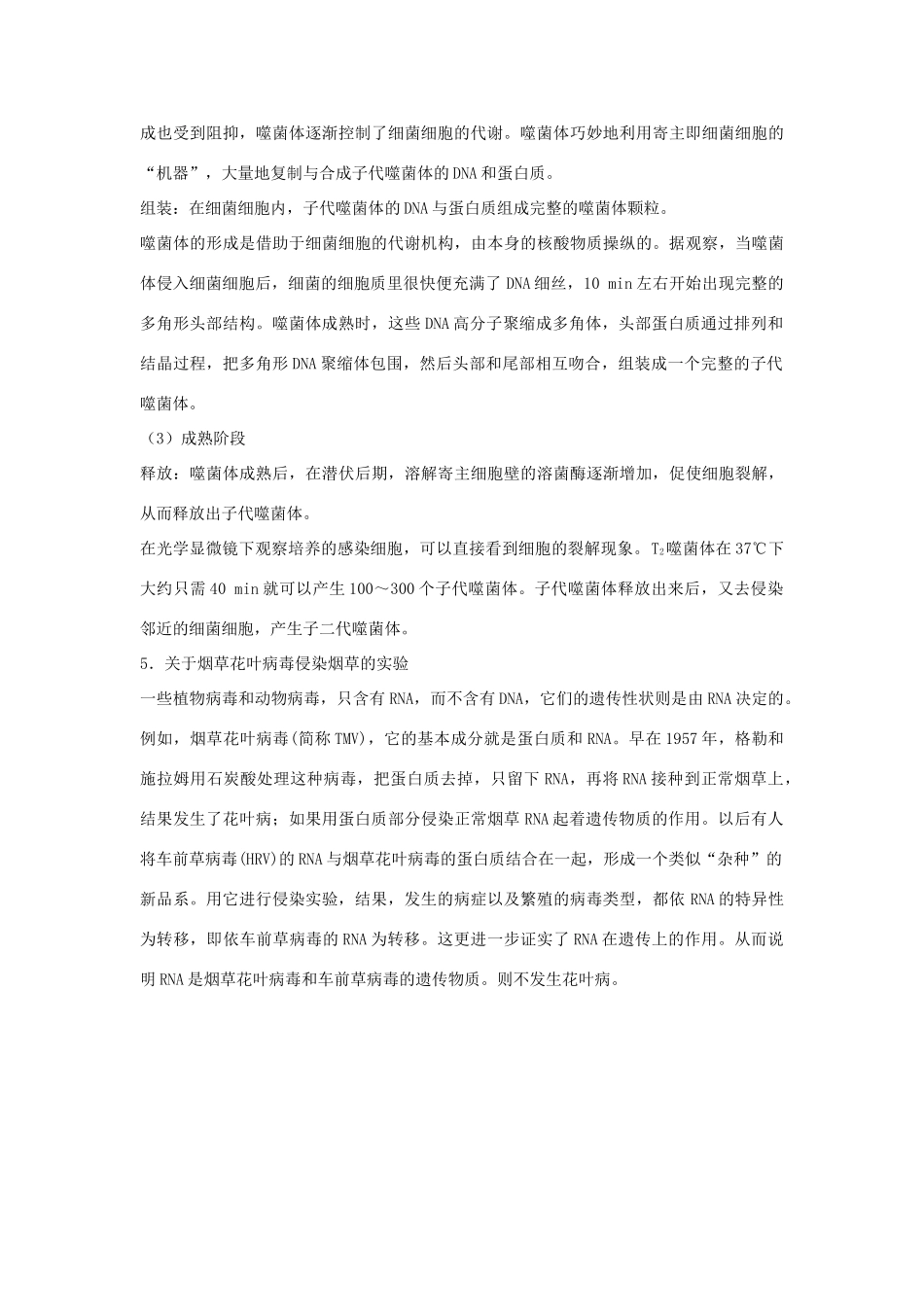 高二生物 4.1《探索遗传物质的过程》素材（苏教版必修2）_第3页