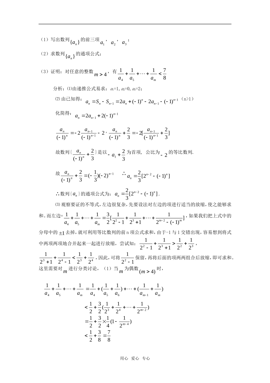 高二数学上 第7章《放缩法证明“数列+不等式”》素材 沪教版_第2页