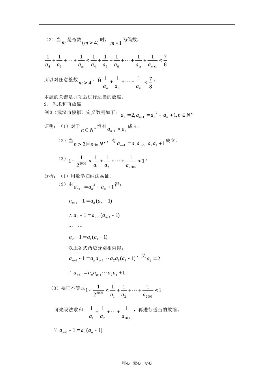 高二数学上 第7章《放缩法证明“数列+不等式”》素材 沪教版_第3页