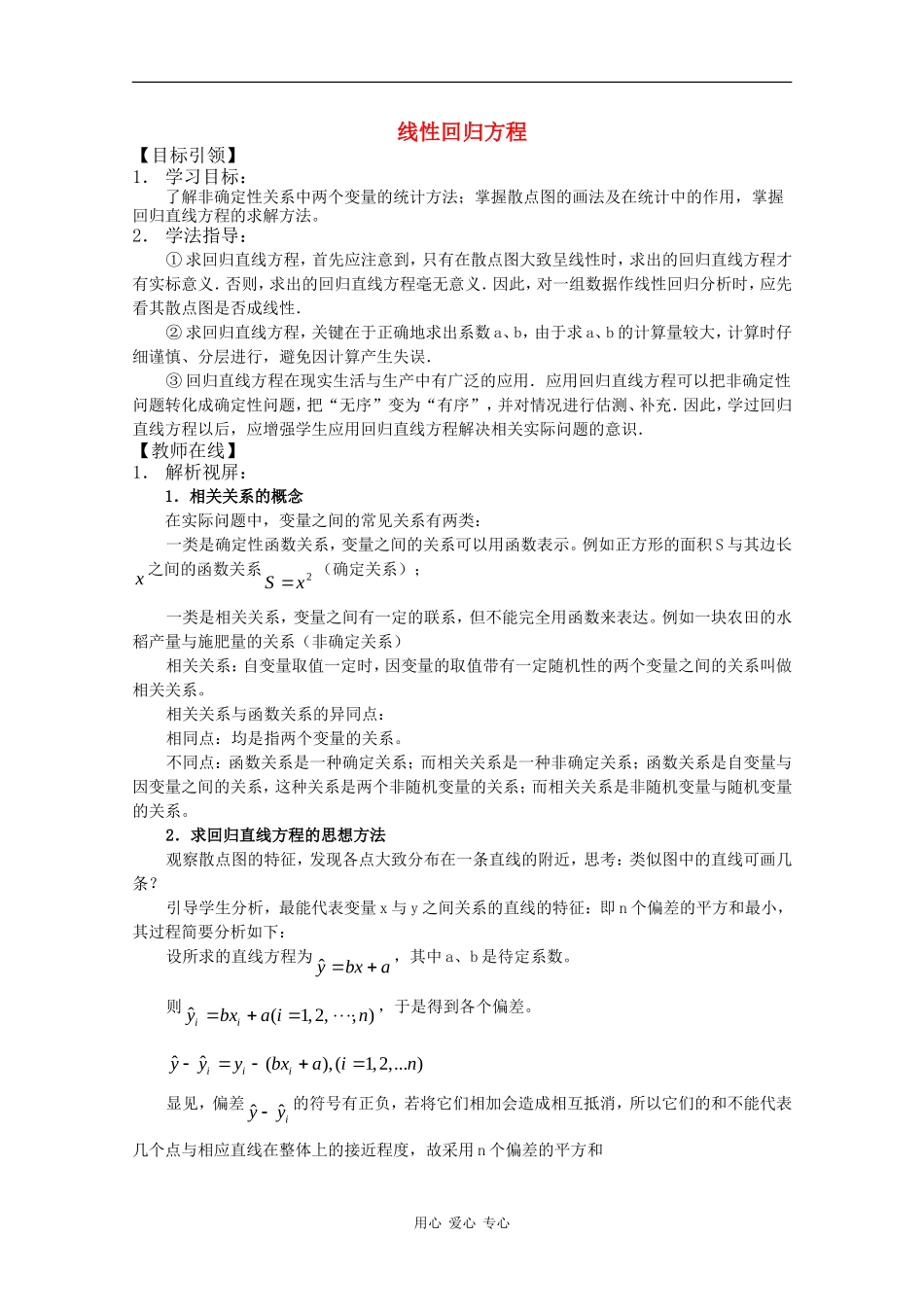 高二数学：第一章7《线性回归方程》学案 北师大版_第1页
