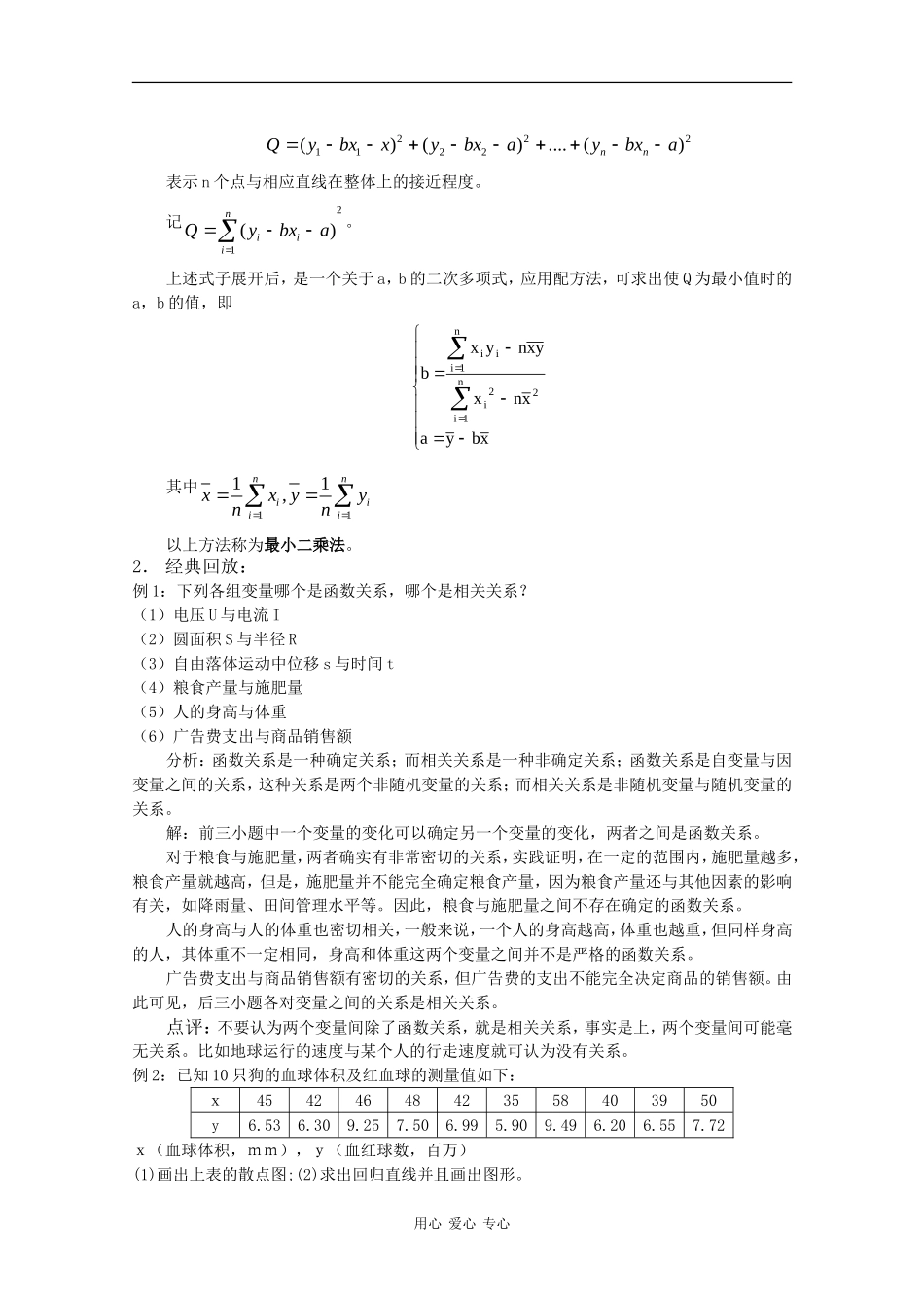 高二数学：第一章7《线性回归方程》学案 北师大版_第2页