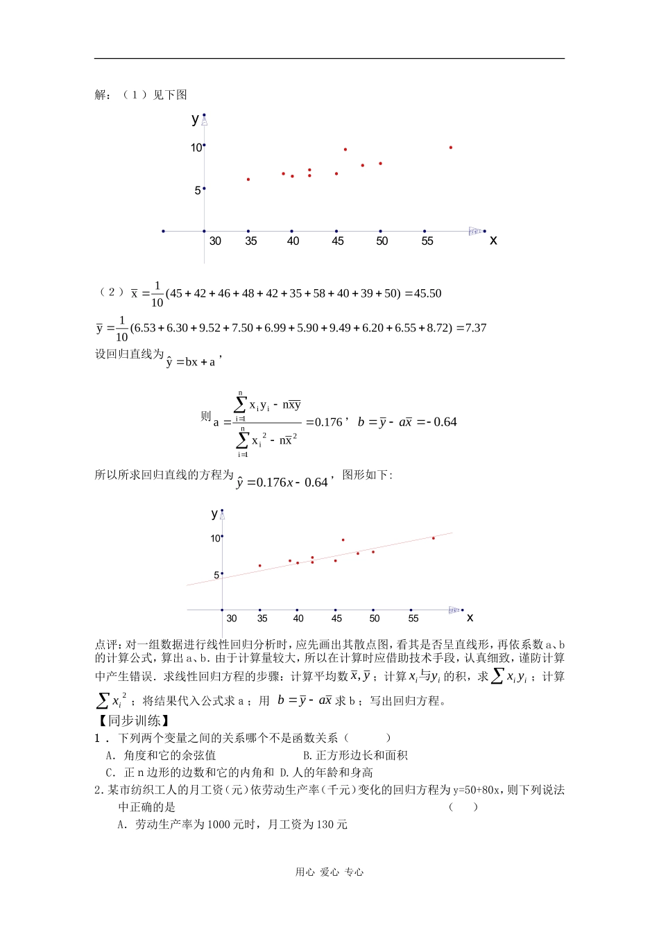 高二数学：第一章7《线性回归方程》学案 北师大版_第3页