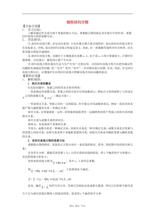高二数学：第一章7《线性回归方程》学案 北师大版