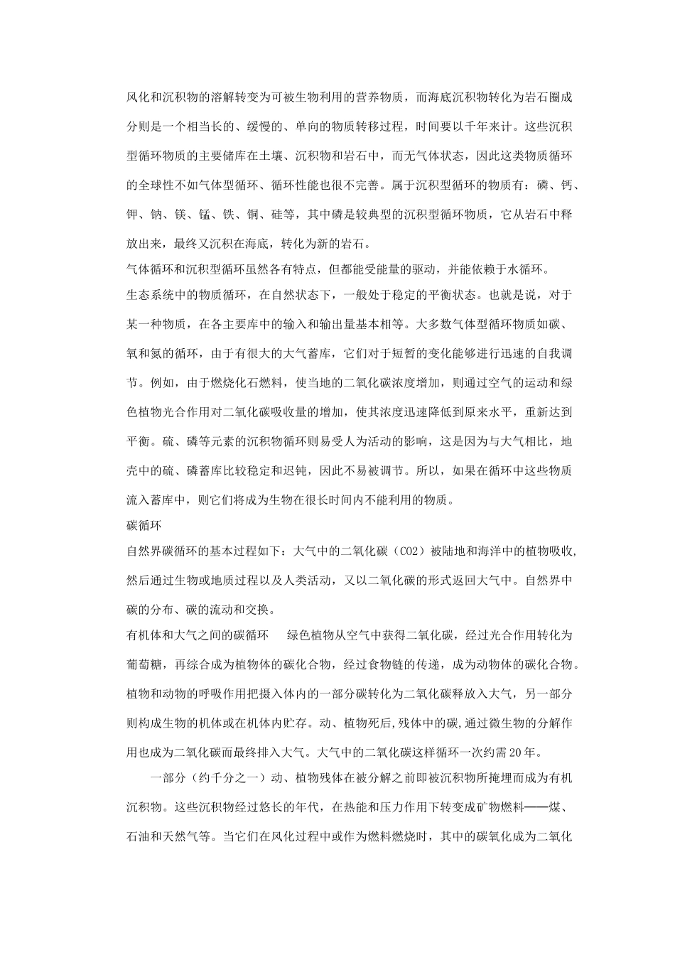 高二生物 4.2.1《生态环境的稳态》素材（苏教版必修3）_第2页