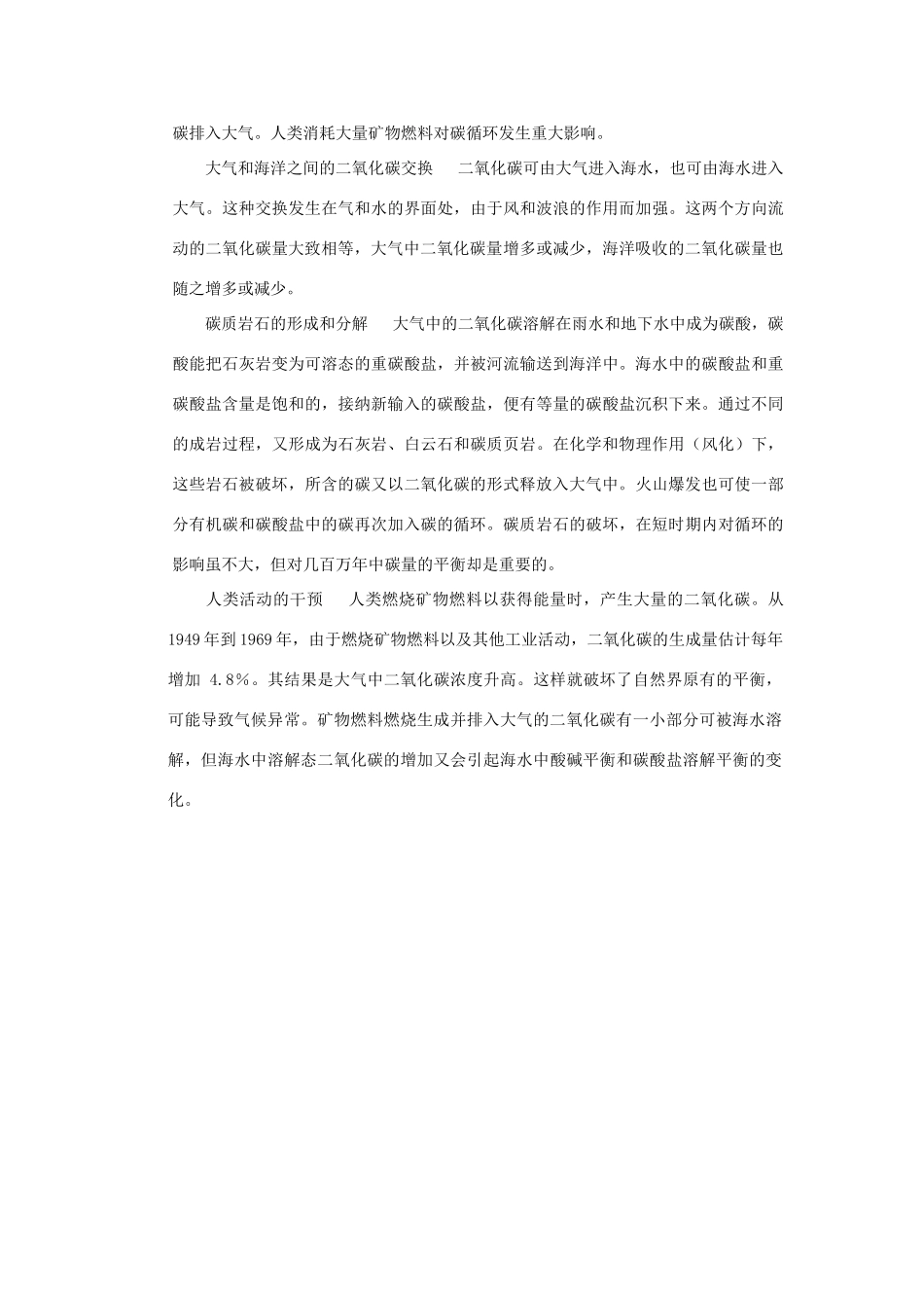 高二生物 4.2.1《生态环境的稳态》素材（苏教版必修3）_第3页