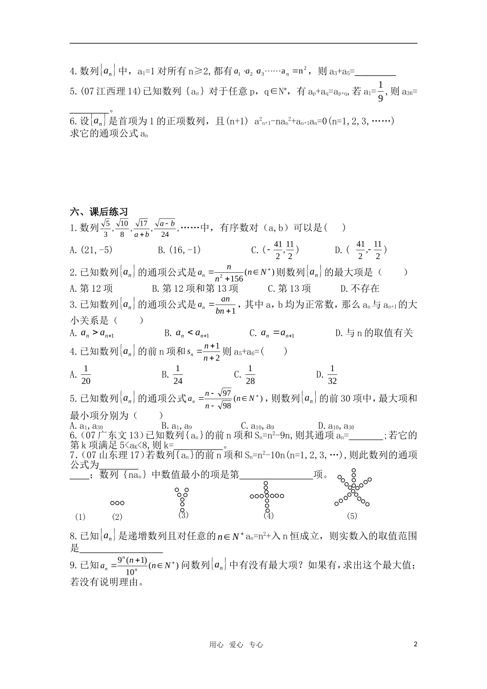 高二数学上 第7章《数列》学案 沪教版_第2页