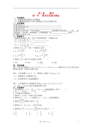 高二数学上 第7章《数列》学案 沪教版