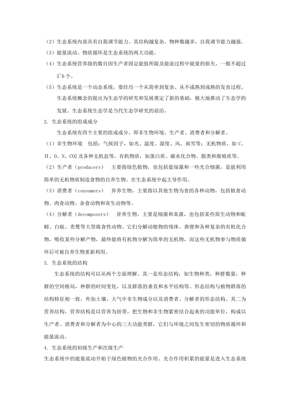 高二生物 4.2.2《生态环境的稳态》素材（苏教版必修3）_第2页