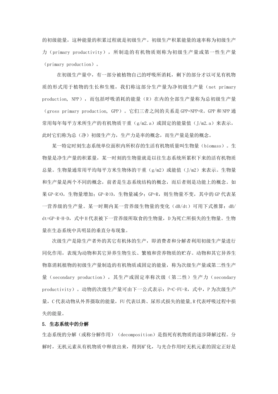 高二生物 4.2.2《生态环境的稳态》素材（苏教版必修3）_第3页