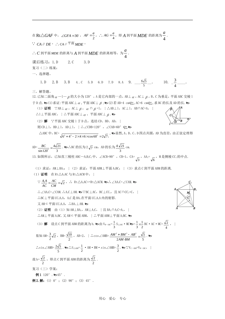 高二数学：立体几何复习答案学案 旧人教版_第2页