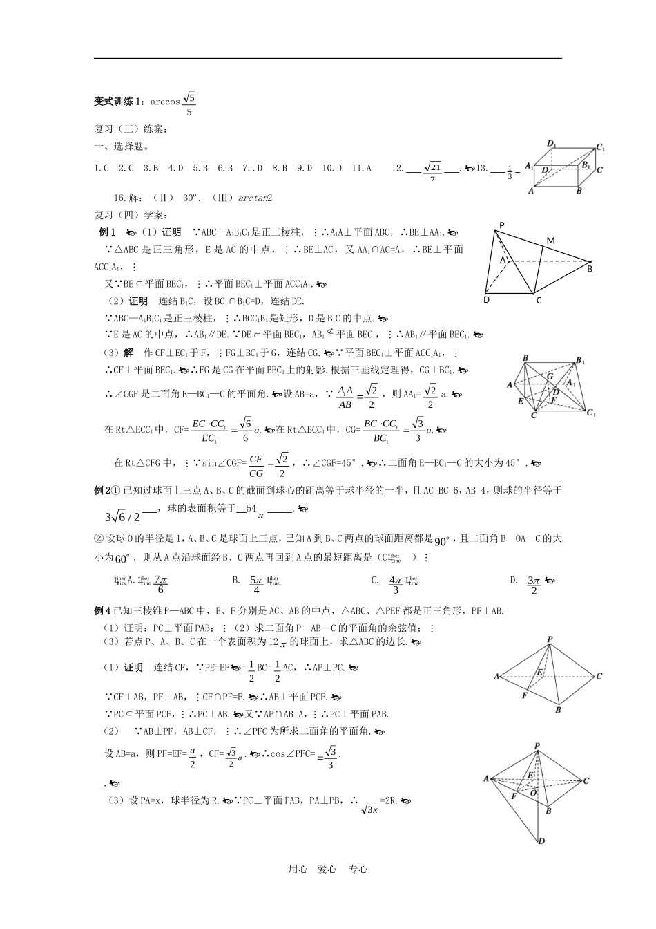 高二数学：立体几何复习答案学案 旧人教版_第3页