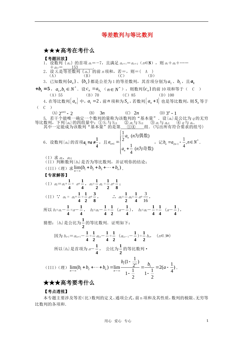 高二数学上 第7章《数列》学案（1） 沪教版_第1页