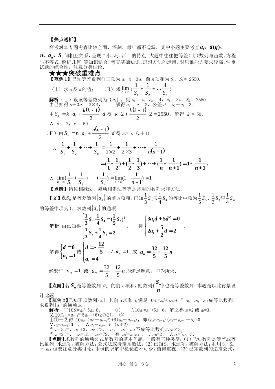 高二数学上 第7章《数列》学案（1） 沪教版_第2页