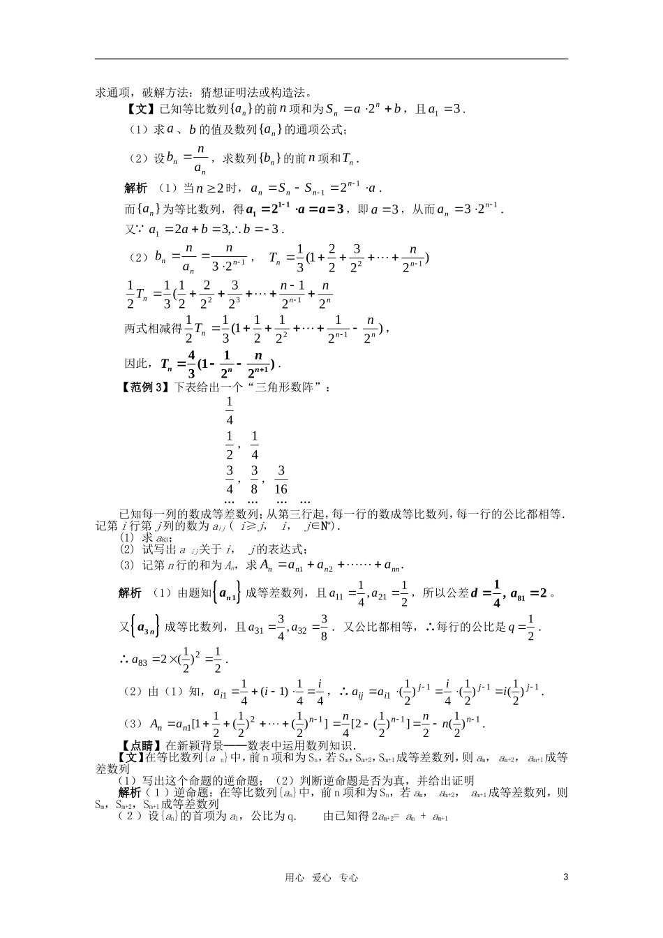 高二数学上 第7章《数列》学案（1） 沪教版_第3页