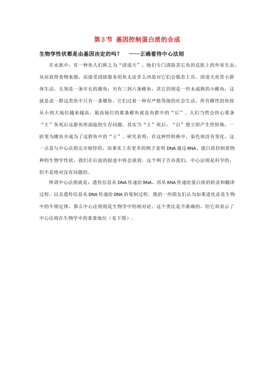 高二生物 4.3《基因控制蛋白质的合成》素材（苏教版必修2）_第1页