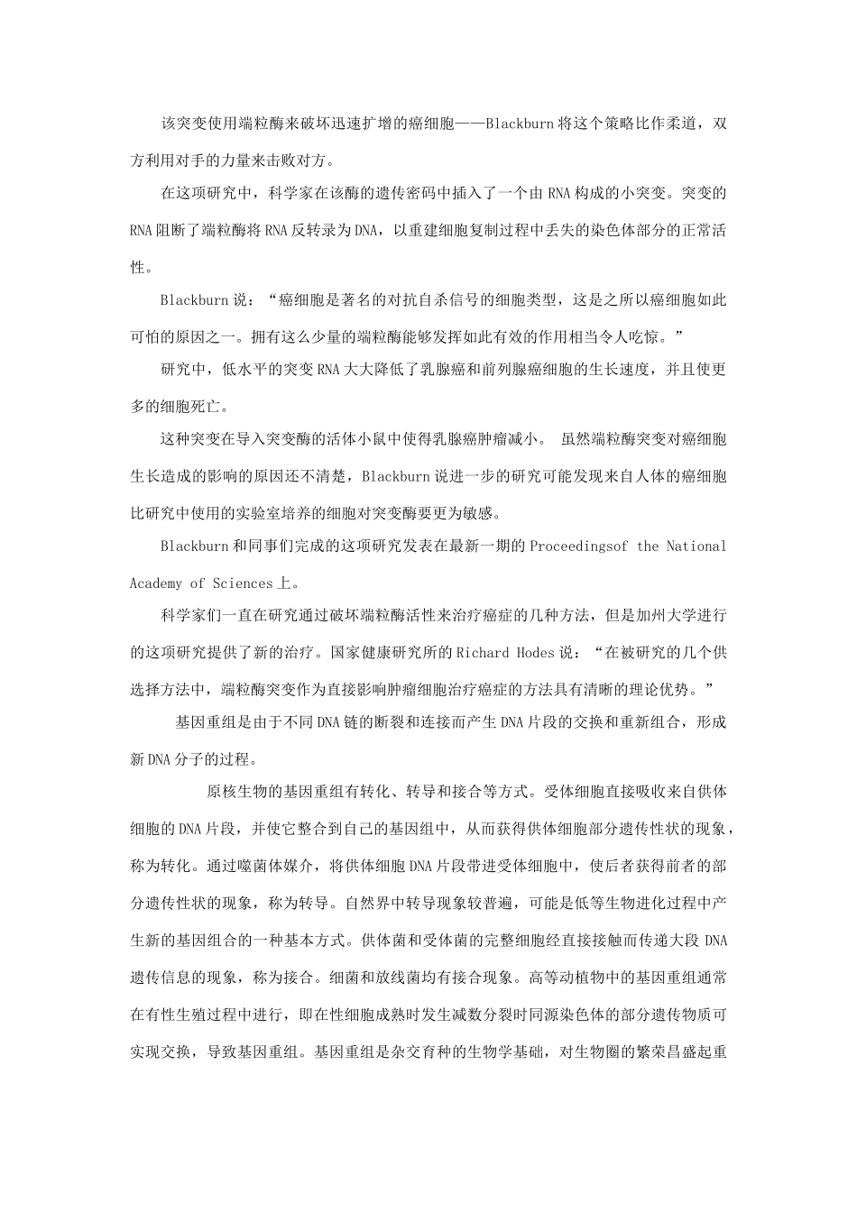 高二生物 4.4《基因突变和基因重组》素材（苏教版必修2）_第3页