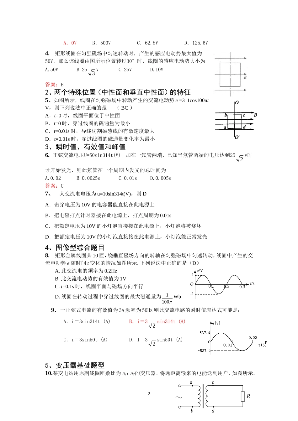 高二物理第01次培优材料-交流电-教师版新人教版选修3_第2页