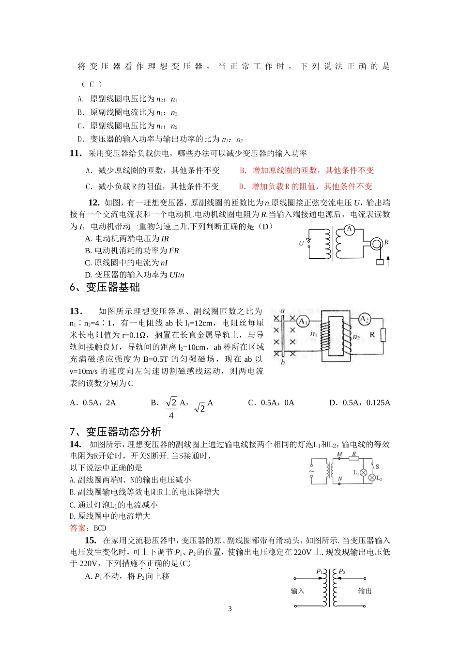 高二物理第01次培优材料-交流电-教师版新人教版选修3_第3页