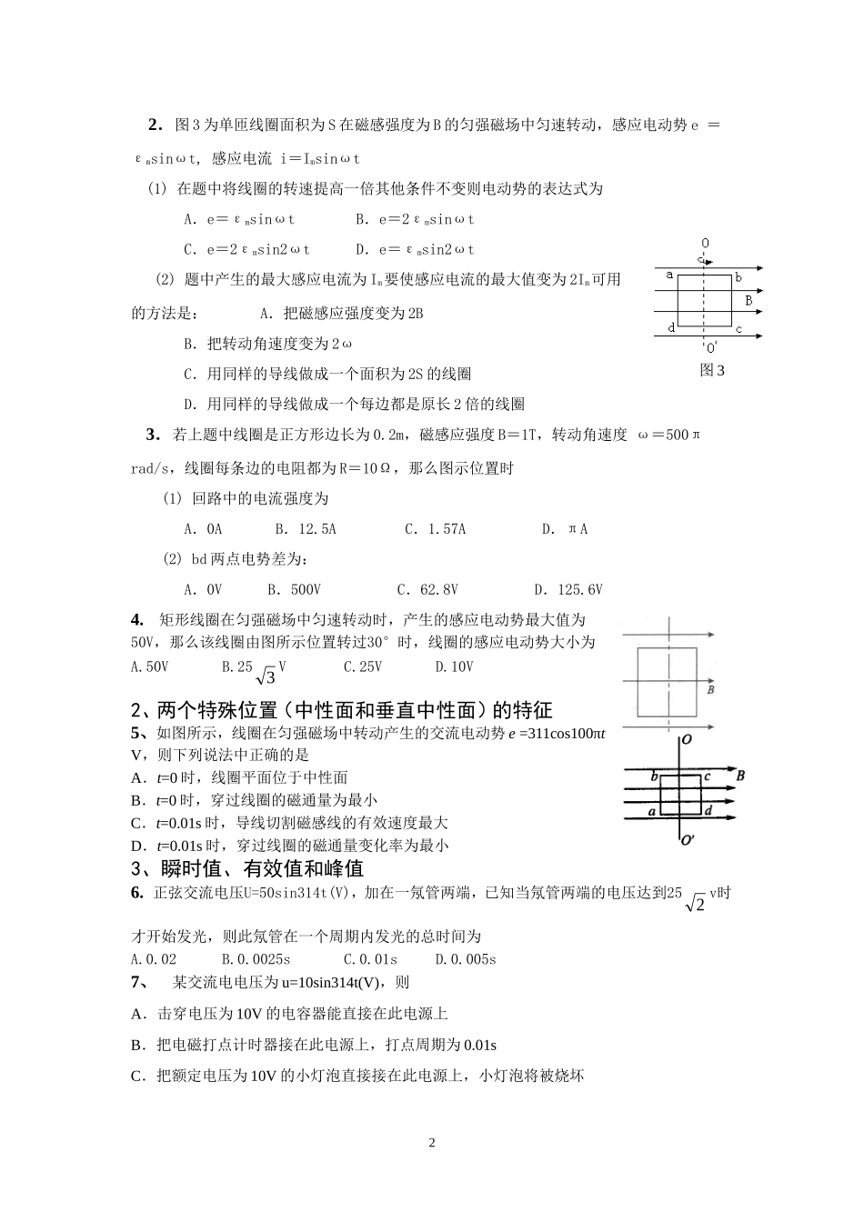 高二物理第01次培优材料-交流电-学生版新人教版选修3_第2页