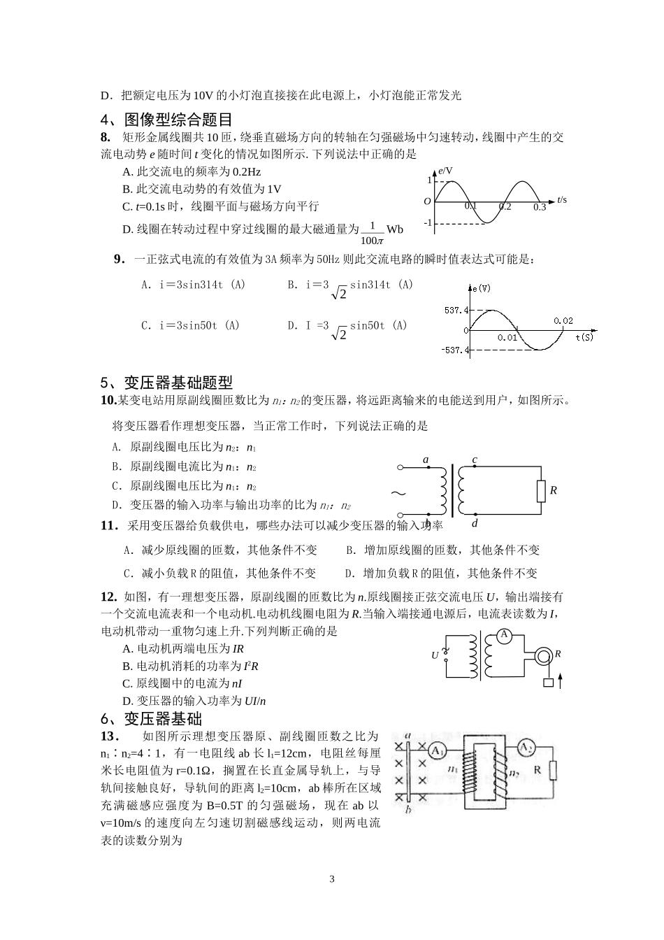 高二物理第01次培优材料-交流电-学生版新人教版选修3_第3页