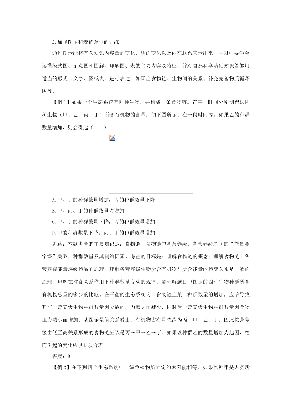 高二生物 4.21《生态环境的稳态》素材（1）（苏教版必修3）_第2页