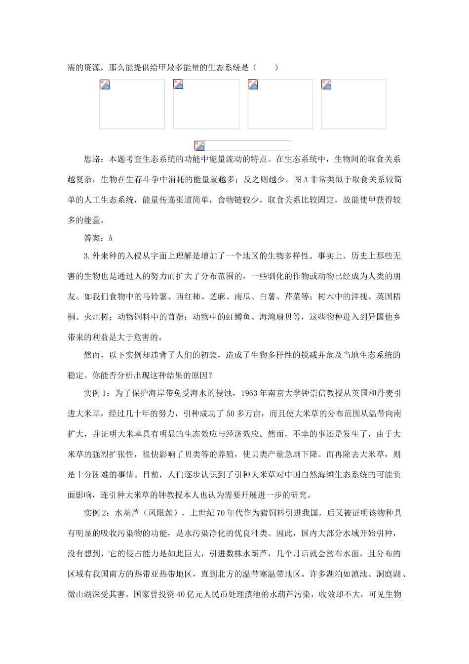 高二生物 4.21《生态环境的稳态》素材（1）（苏教版必修3）_第3页