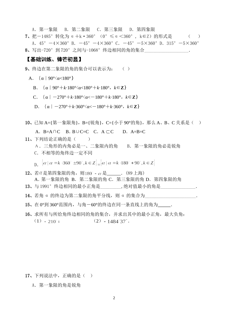高二数学必修4全套学案_第2页