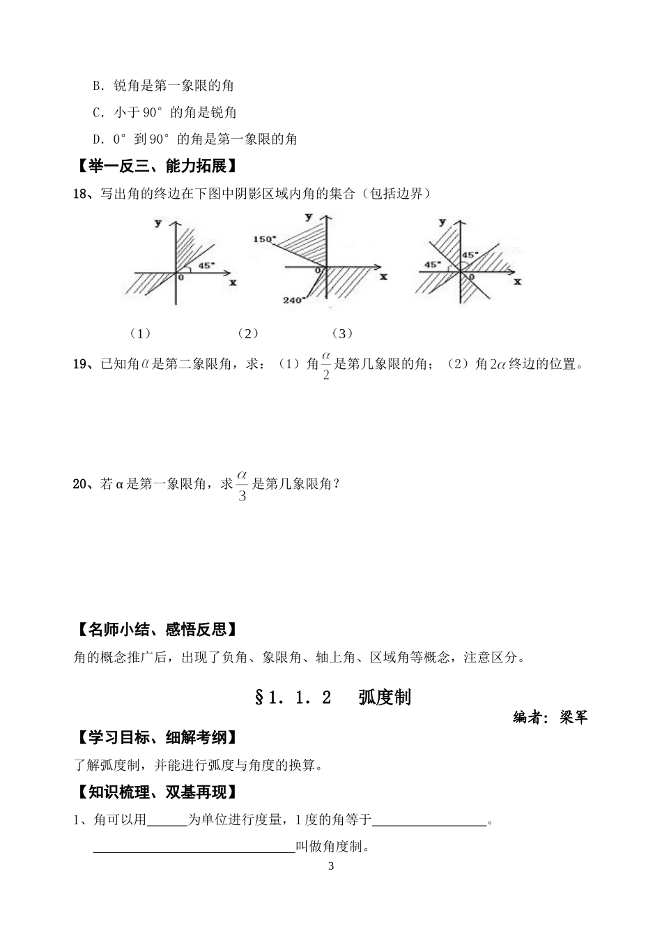 高二数学必修4全套学案_第3页