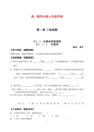 高二数学必修4全套学案